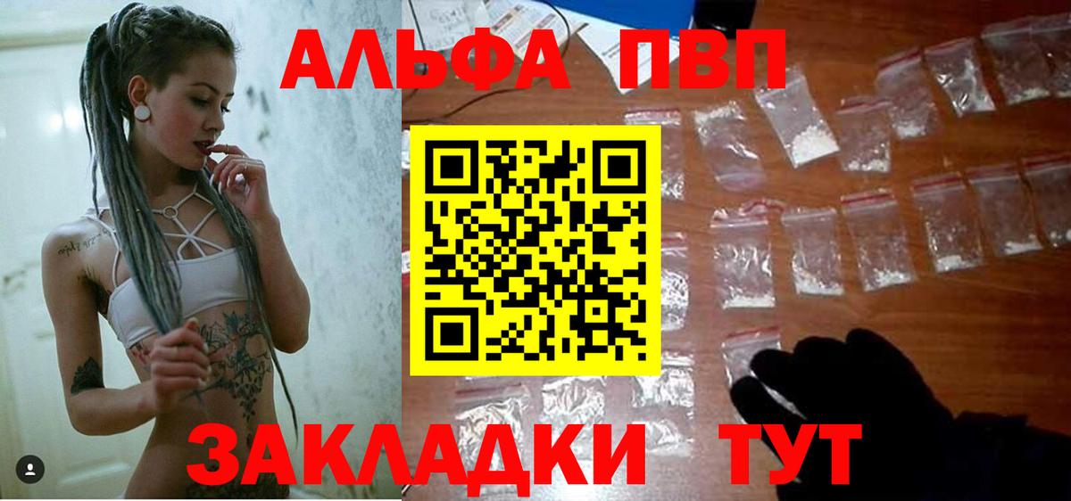 Конаково  А ПВП СК КРИС  A PVP СК КРИС  Alfa_PVP кристаллы  как найти закладки  Вход с VPN 