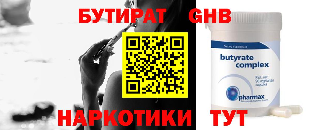 Бутират GHB Конаково
