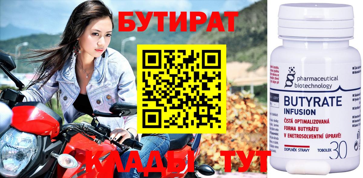 БУТИРАТ  Вход с VPN  Конаково  Бутират GHB 