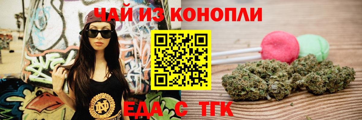 Еда ТГК марихуана Конаково