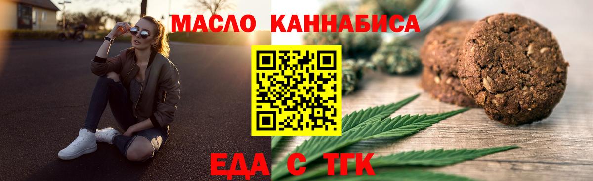 Еда ТГК конопля  Вход с VPN  Конаково 