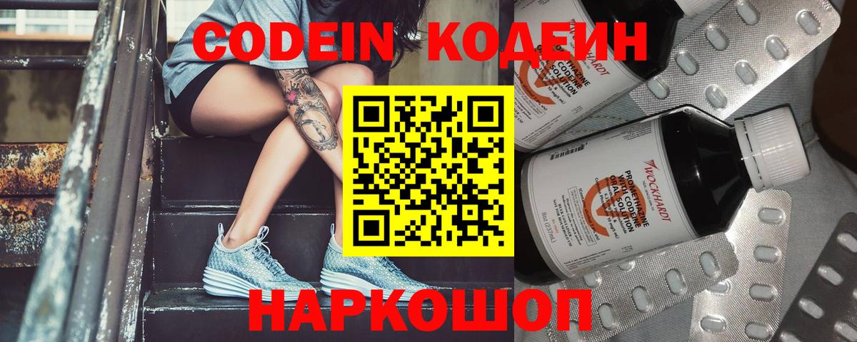Кодеин напиток Lean (лин) Конаково