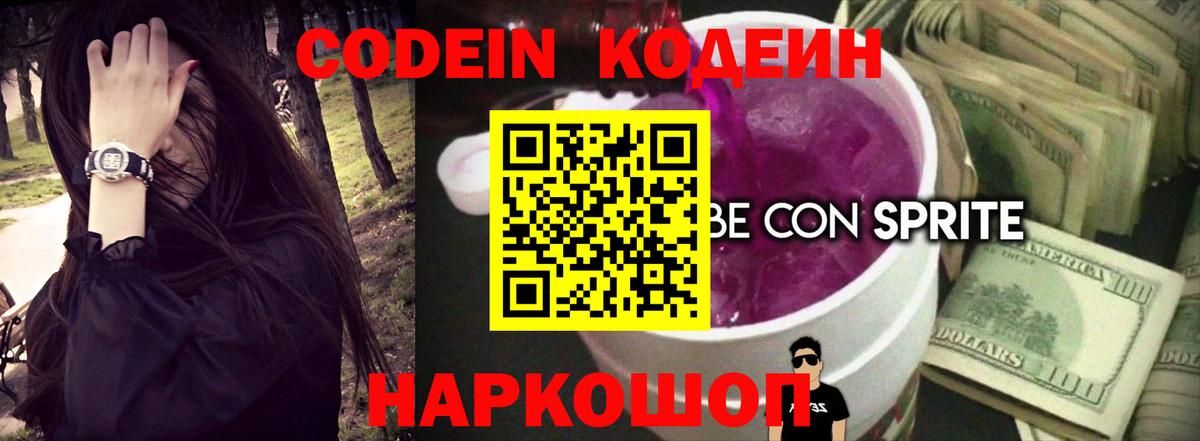 продажа наркотиков  Вход с VPN  Конаково  Кодеиновый сироп Lean напиток Lean (лин) 