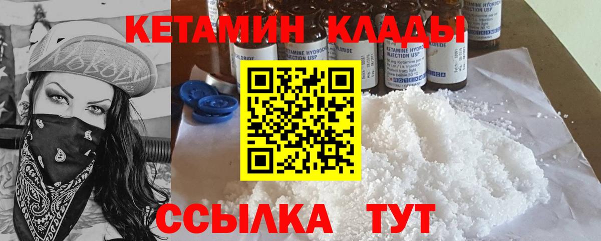 КЕТАМИН ketamine Конаково