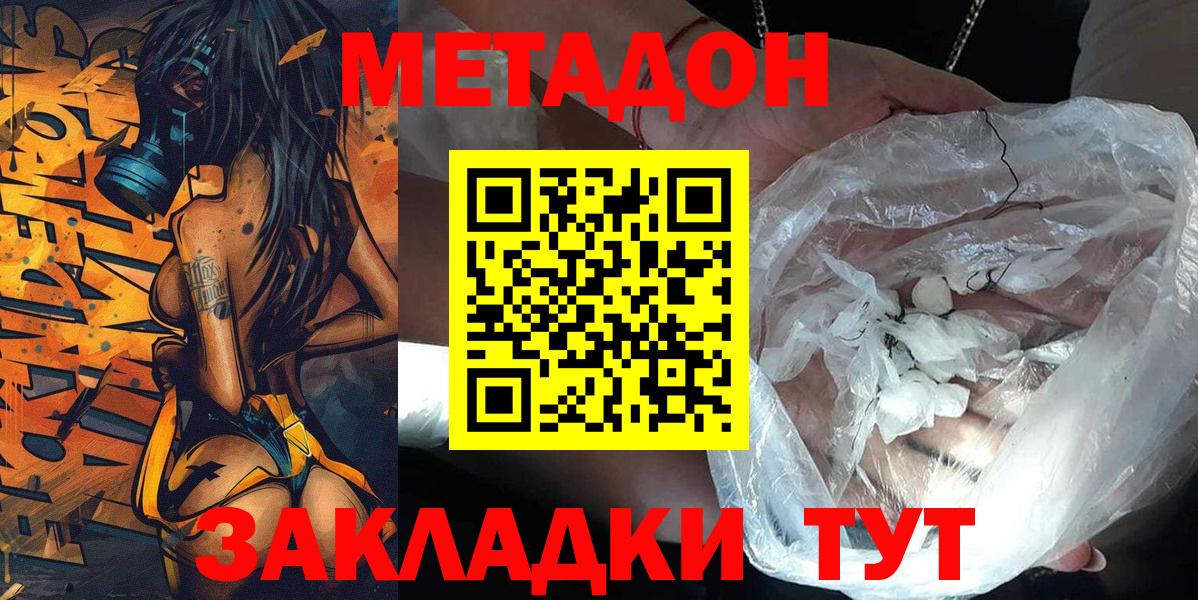 МЕТАДОН methadone  Вход с VPN  Метадон methadone  Конаково 