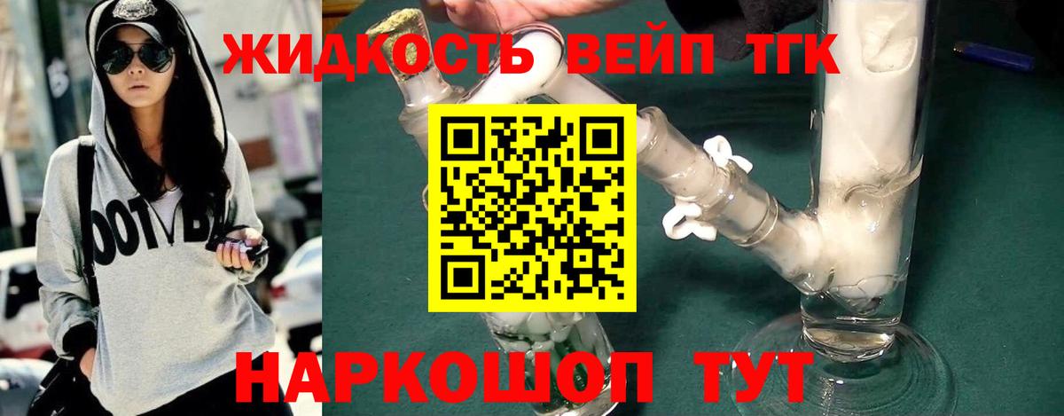 Конаково  наркошоп  Вход с VPN  Дистиллят ТГК жижа 